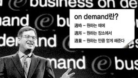 [IT????? ???]IBM? 'e ???? on demand'