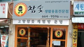 소규모 창업자, 대기업식 '체험 마케팅' 확산