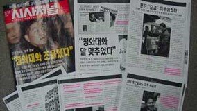 민경찬씨 ＂청와대와 말 맞추었다＂…시사저널 후속보도