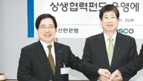 포스코 3000억 中企지원펀드 조성