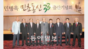 ‘기자 민병욱의 민초통신 33’ 출판기념회