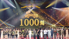 10? ?? 1000?…KBS ‘?????’? ?? ?