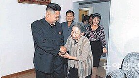 김정은이 “장수” 당부했던 할머니, 몇달 뒤 세상 뜬 사연