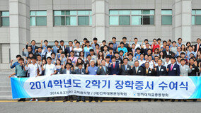인하대 총동창회의 눈부신 활동… 92개 장학금 年 2억5000만원 모교 지원
