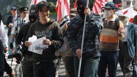 日경찰, 혐한데모 일삼는 ‘재특회’ 극단주의 단체로 규정
