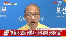 문형표 “평택성모병원 방문자, 신고달라”… ‘거북이도 울고갈’ 대응 속도