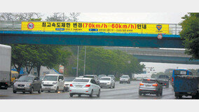 [인천/경기]인천도심 차량속도 10km 낮춰 인명사고 줄인다