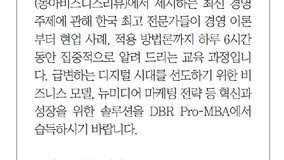 [DBR/????]??? ? ?? ?????, ‘DBR Pro-MBA’? ????