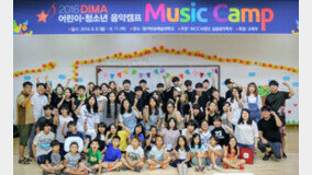 동아방송예술대, ‘DIMA 어린이·청소년 음악캠프’ 개최