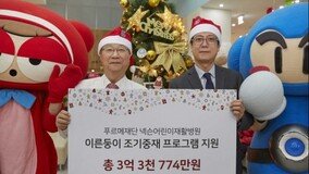 넥슨, '미숙아 조기집중 치료' 위해 3억 3,774만 원 기부
