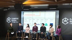 스타트업 대표 6인이 이야기하는 '구글 캠퍼스 서울'