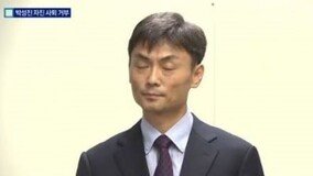 이정미·노회찬 “‘부적격 보고서 채택’ 박성진, 사퇴해야”