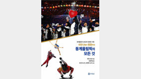 겨울올림픽 역사 한눈에 ‘… 평창까지’ 번역 출간