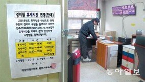 근무시간 줄여 월급 그대로… 올려 달랬더니 “나가라” 면박