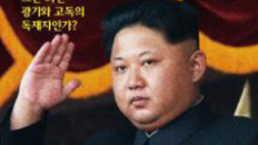 [책의 향기]‘고독한 독재자’ 김정은, 왜 세상 밖으로 나왔나