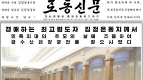 김정은, ‘김정일 7주기’ 맞아 금수산태양궁전 참배