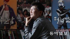 윤인완 작가 “내 꿈은 한국형 마블… 영화화 고려해 웹툰 제작”