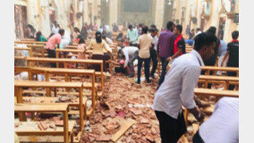스리랑카 ‘피의 부활절’… 성당-호텔 연쇄 폭탄테러 8곳서 최소 207명 사망