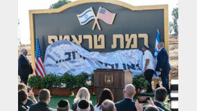 이스라엘, 골란고원에 유대인 정착촌 ‘트럼프 고원’ 개발 나서