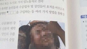 경찰, ‘노무현 前대통령 비하 사진’ 교학사 무혐의 결론