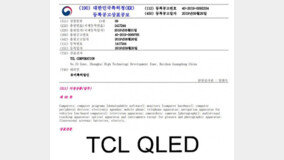 中 TCL ‘QLED TV’ ????…韓?? ????