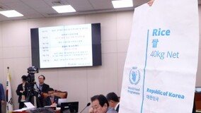 유기준 “北, 쌀지원 거절에도 쌀포대 170만장 제작…혈세 낭비”