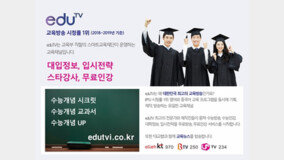 EduTV, 교육 재능기부로 교육 사각지대 해소 나선다