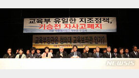 서울 자사고 교장단 “총선 의식한 교육폭거”…일반고 전환 규탄