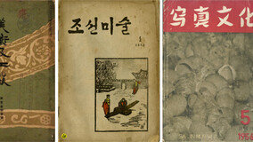 한국 최초의 미술 잡지는 어떤 모습? 김달진미술자료박물관 기획전