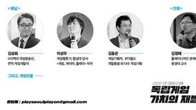 독립게임토크쇼 개최...'독립게임, 예술과 뉴트로 결합으로 가치 극대화'