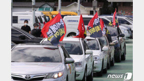 보수단체, 17일에 차량 최대 99대 ‘드라이브 스루’ 신고…“정권규탄 시위”