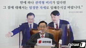 주호영 “검찰수사 담담히 받아들였던 노무현이 울고 있다”