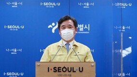 서울, 5일부터 밤 9시 이후 멈춘다…마트·영화관 운영 중단
