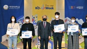 국민대, ‘2020 창업동아리 브이로그 경진대회’ 시상식 개최