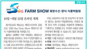 [????]2020 Sea Farm Show ????·??·?????