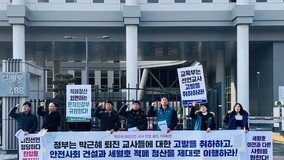 ‘세월호 시국선언’ 전교조 교사들, 1심 벌금형 집행유예