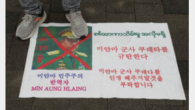 “미얀마 국민에게 민주주의를 돌려 달라”[청계천 옆 사진관]