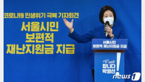 박영선, 6개월 뒤 사라지는 블록체인 재난위로금 10만원 지급“