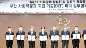 부산지역 9개 공공기관 “사회적 경제기업 지원 확대”