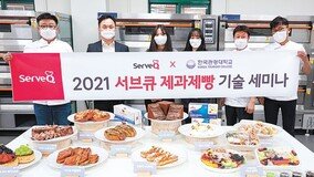 한국관광대와 ‘제과제빵 세미나’ 개최 신메뉴 레시피 선보이고 기술 지도