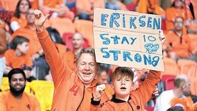 “일어나! 에릭센”… 세계 축구계 응원 메시지