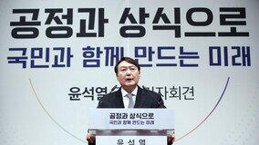 尹 “文정권 권력 사유화…집권연장 통한 국민약탈 막겠다”[전문]