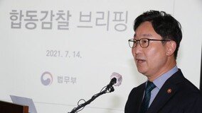 법무부, ‘피의사실 공표금지’ 예외 만든다…“악의 유출 엄단”