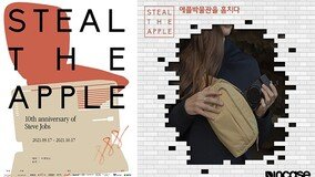 ????? 10?? ?? ‘STEAL THE APPLE’ 展…???? “?? ?, ??? ?? ??”