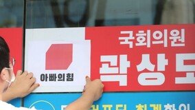 대구경북대학생진보연합, 곽상도 간판 ‘국민의힘→아빠의힘’으로 바꿔