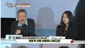 리포터 김태진 “홍상수·김민희 열애 인정 전부터 이상했다”