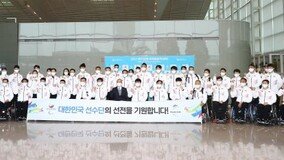 “메달 앞으로”…패럴림픽 한국 대표팀 베이징 향해 비상