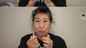 박막례 할머니, 故설리 선물 공개 “아주 소중한 립스틱”