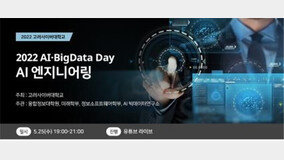 ??????, 2022? AI.BigData Day ??