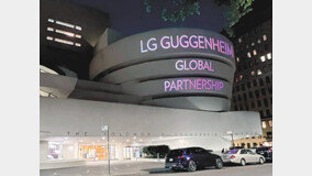 LG, 美구겐하임미술관과 글로벌 파트너십